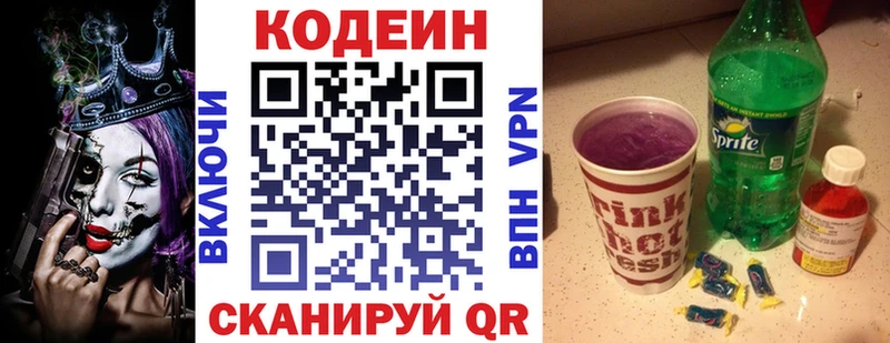 Кодеин Purple Drank  omg ТОР  Воткинск  магазин продажи  